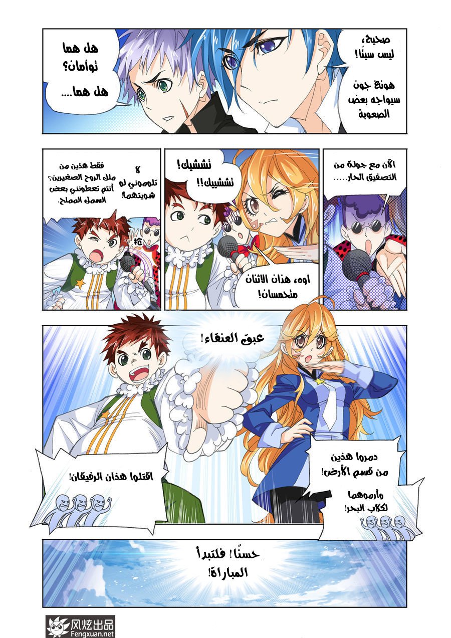 Doulou Dalu: Chapter 190 - Page 10