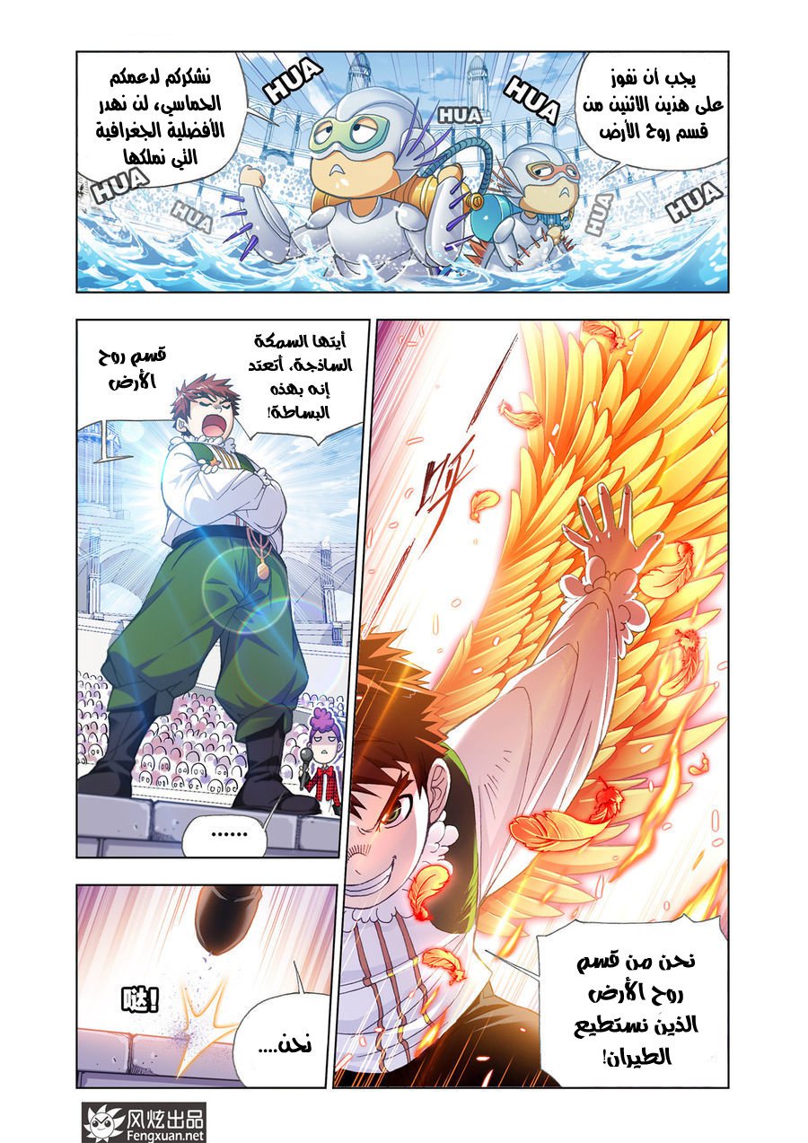 Doulou Dalu: Chapter 190 - Page 11