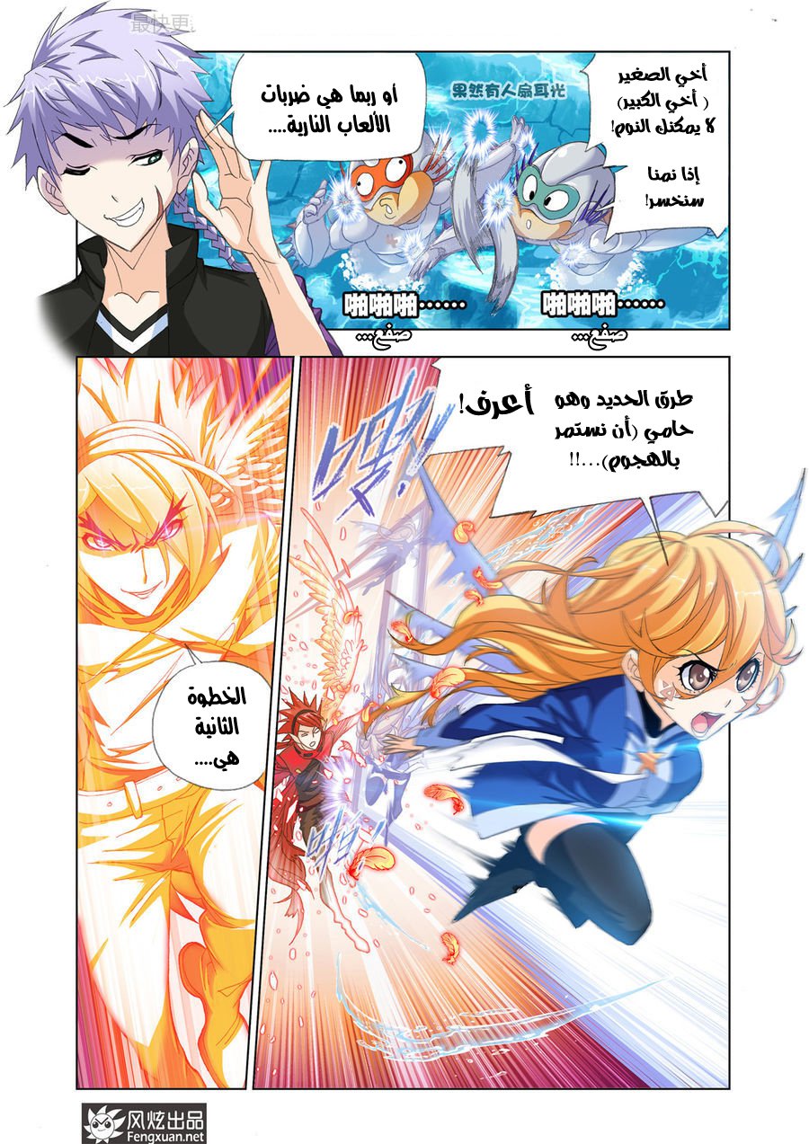 Doulou Dalu: Chapter 190 - Page 16