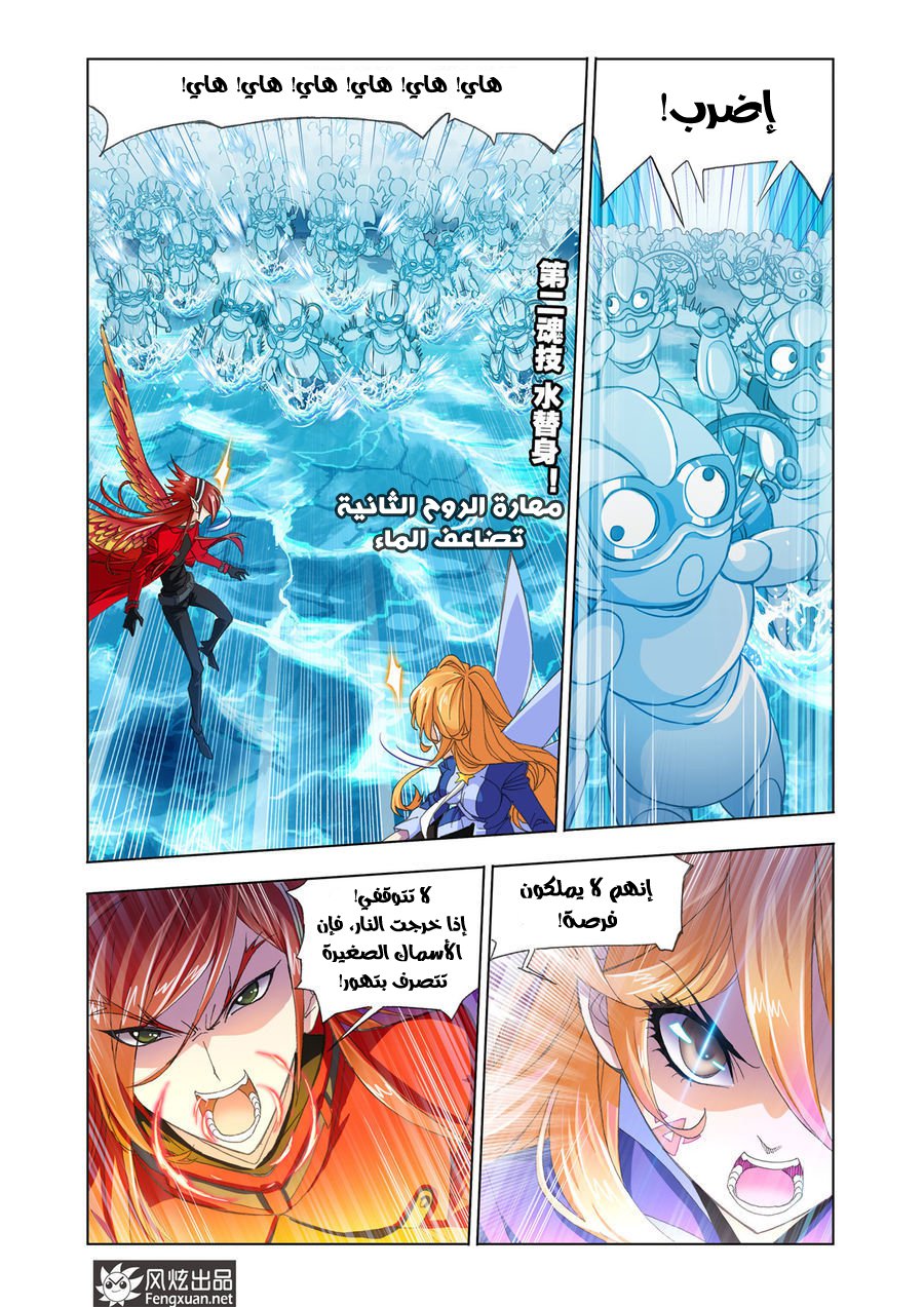 Doulou Dalu: Chapter 190 - Page 18