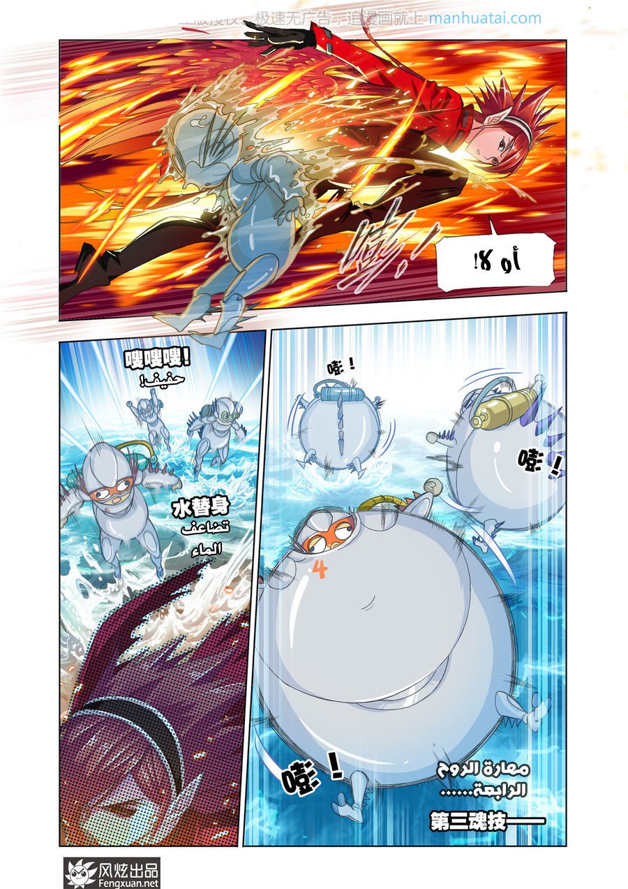 Doulou Dalu: Chapter 190 - Page 20