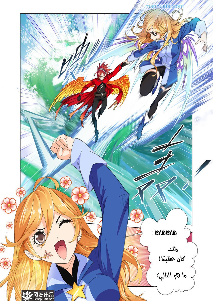 Doulou Dalu: Chapter 190 - Page 24