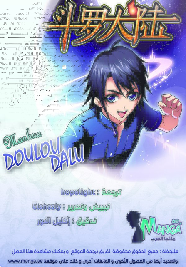 Doulou Dalu: Chapter 191 - Page 2