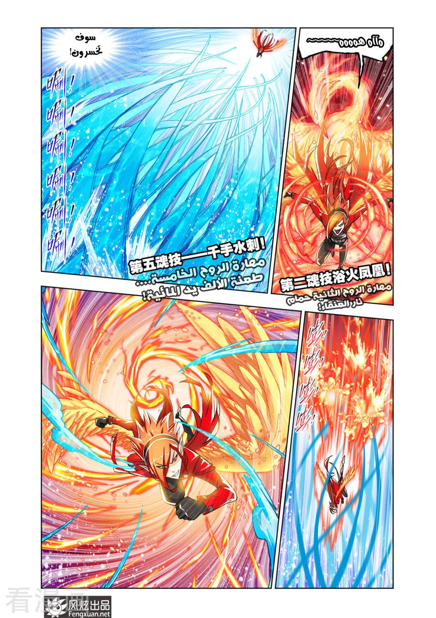 Doulou Dalu: Chapter 191 - Page 7