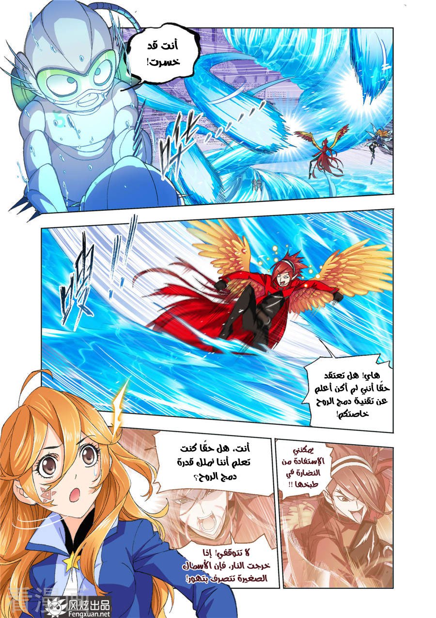 Doulou Dalu: Chapter 191 - Page 14