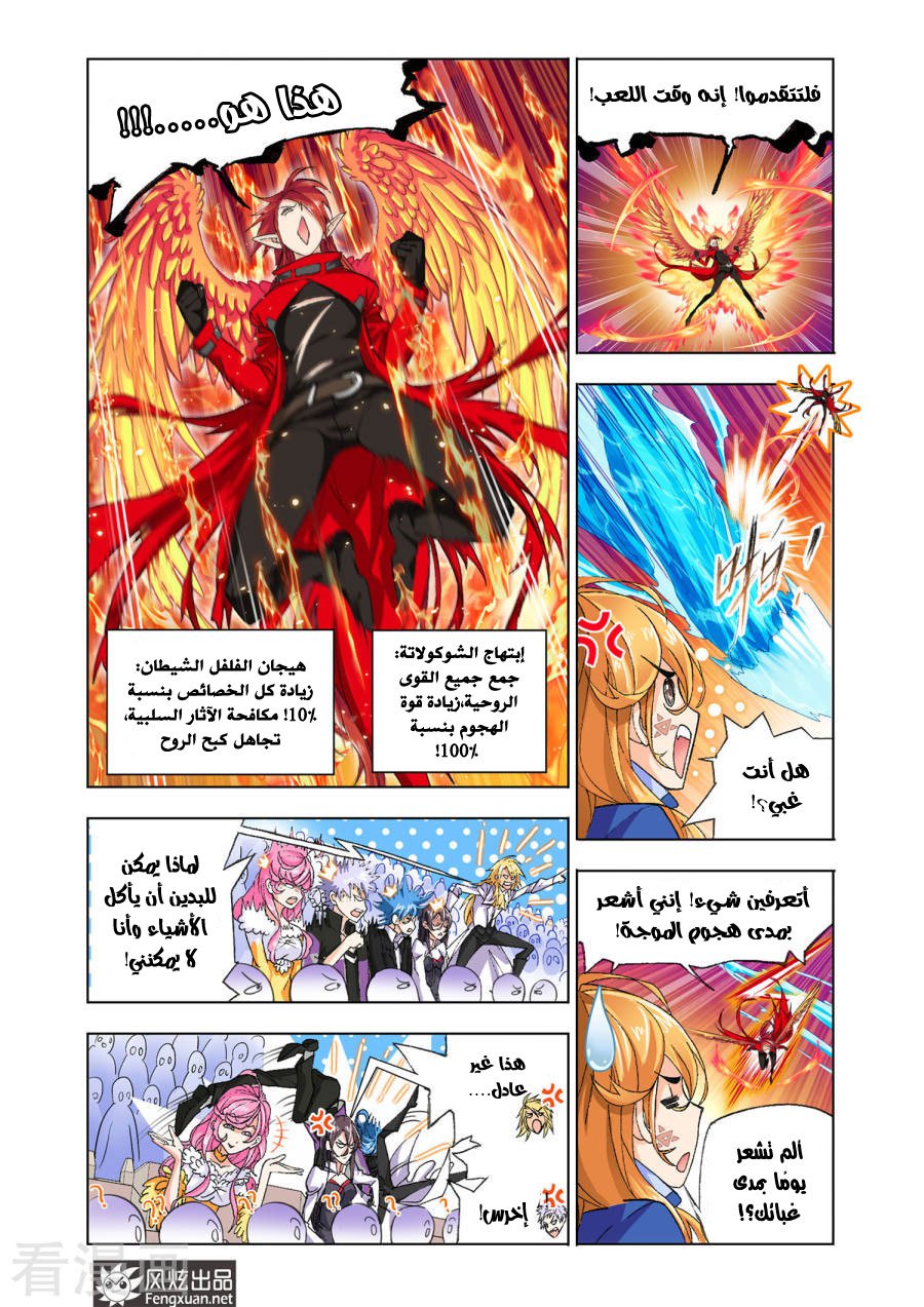 Doulou Dalu: Chapter 191 - Page 17