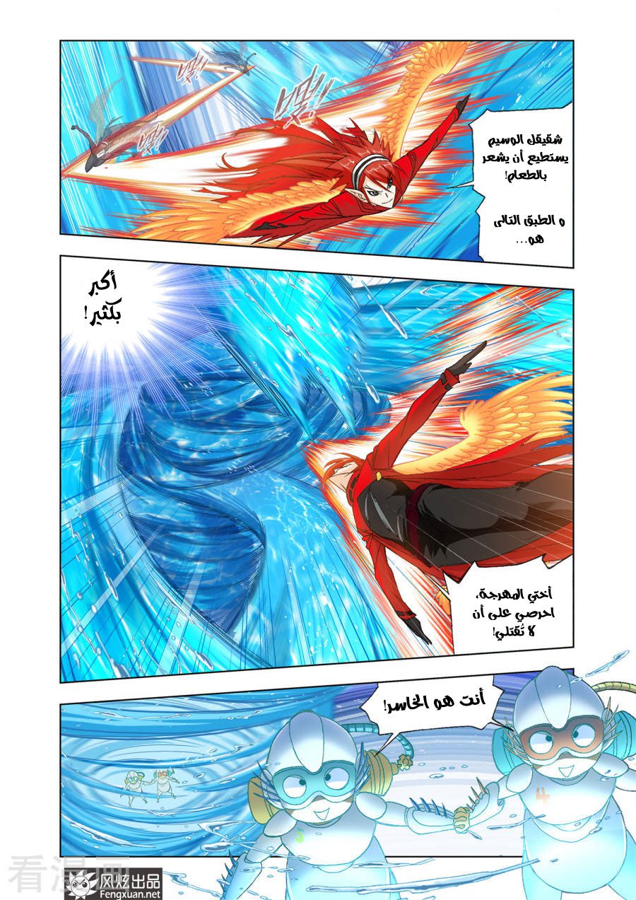 Doulou Dalu: Chapter 191 - Page 18