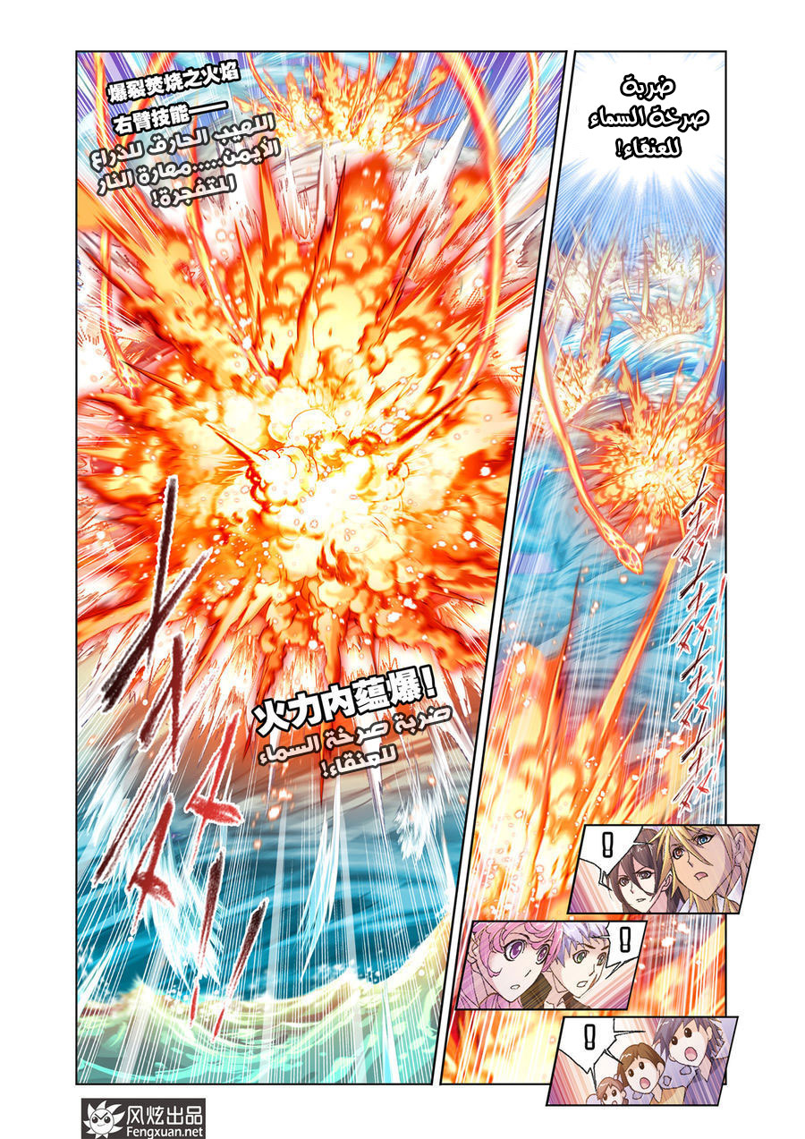 Doulou Dalu: Chapter 191 - Page 23