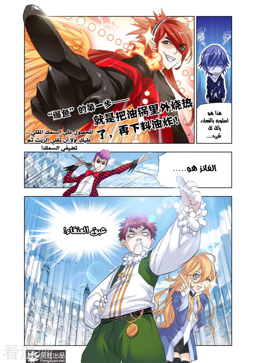 Doulou Dalu: Chapter 191 - Page 25