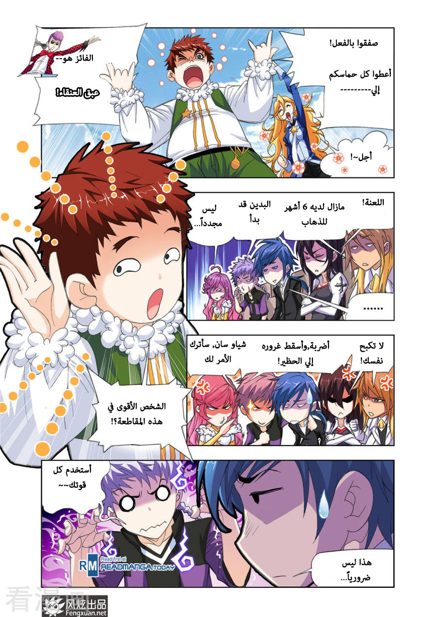 Doulou Dalu: Chapter 192 - Page 2