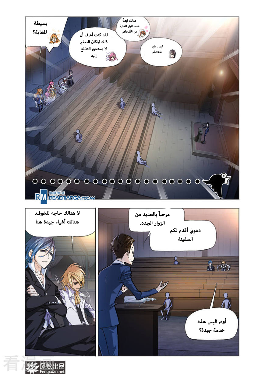 Doulou Dalu: Chapter 192 - Page 11