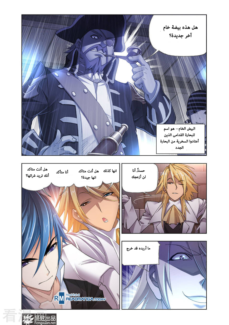 Doulou Dalu: Chapter 192 - Page 18