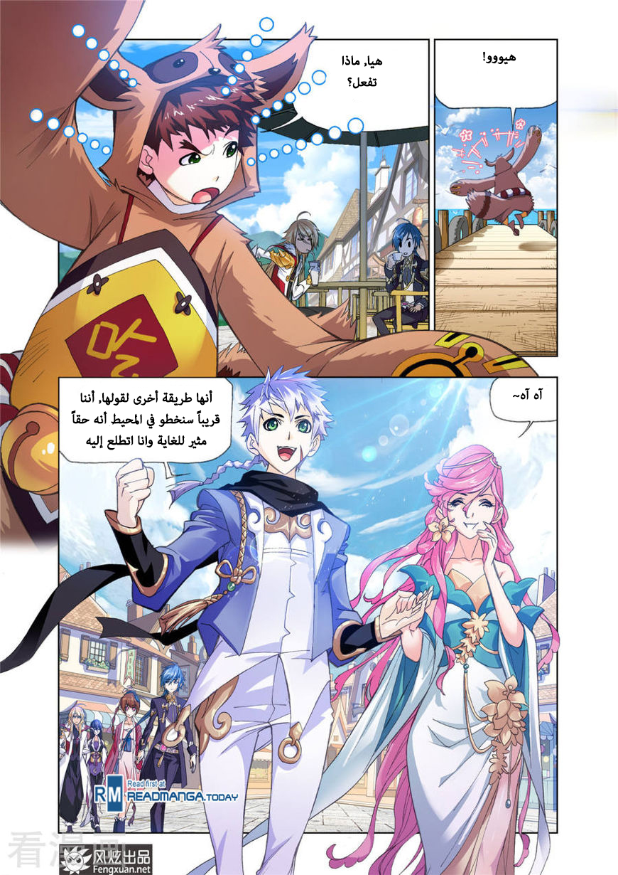 Doulou Dalu: Chapter 192 - Page 23