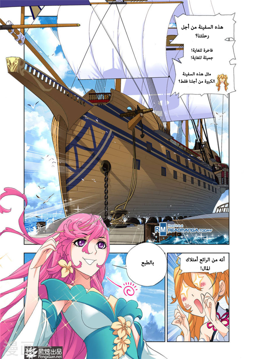 Doulou Dalu: Chapter 193 - Page 2