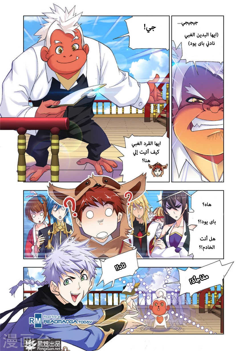 Doulou Dalu: Chapter 193 - Page 4