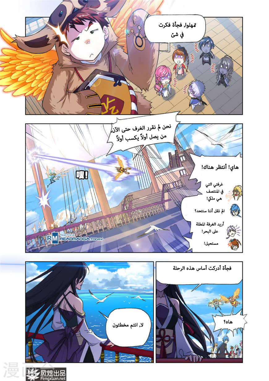 Doulou Dalu: Chapter 193 - Page 7