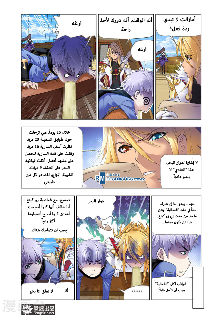 Doulou Dalu: Chapter 193 - Page 12