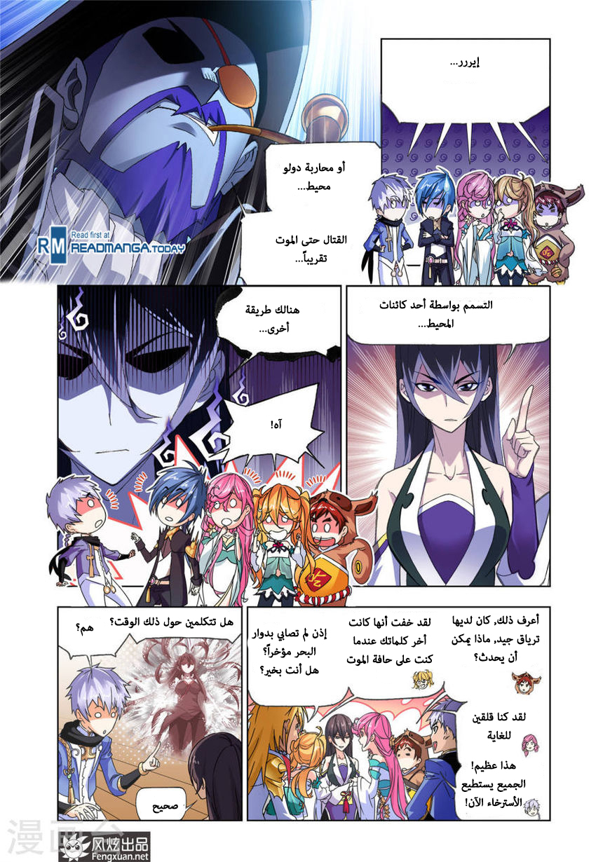 Doulou Dalu: Chapter 193 - Page 15