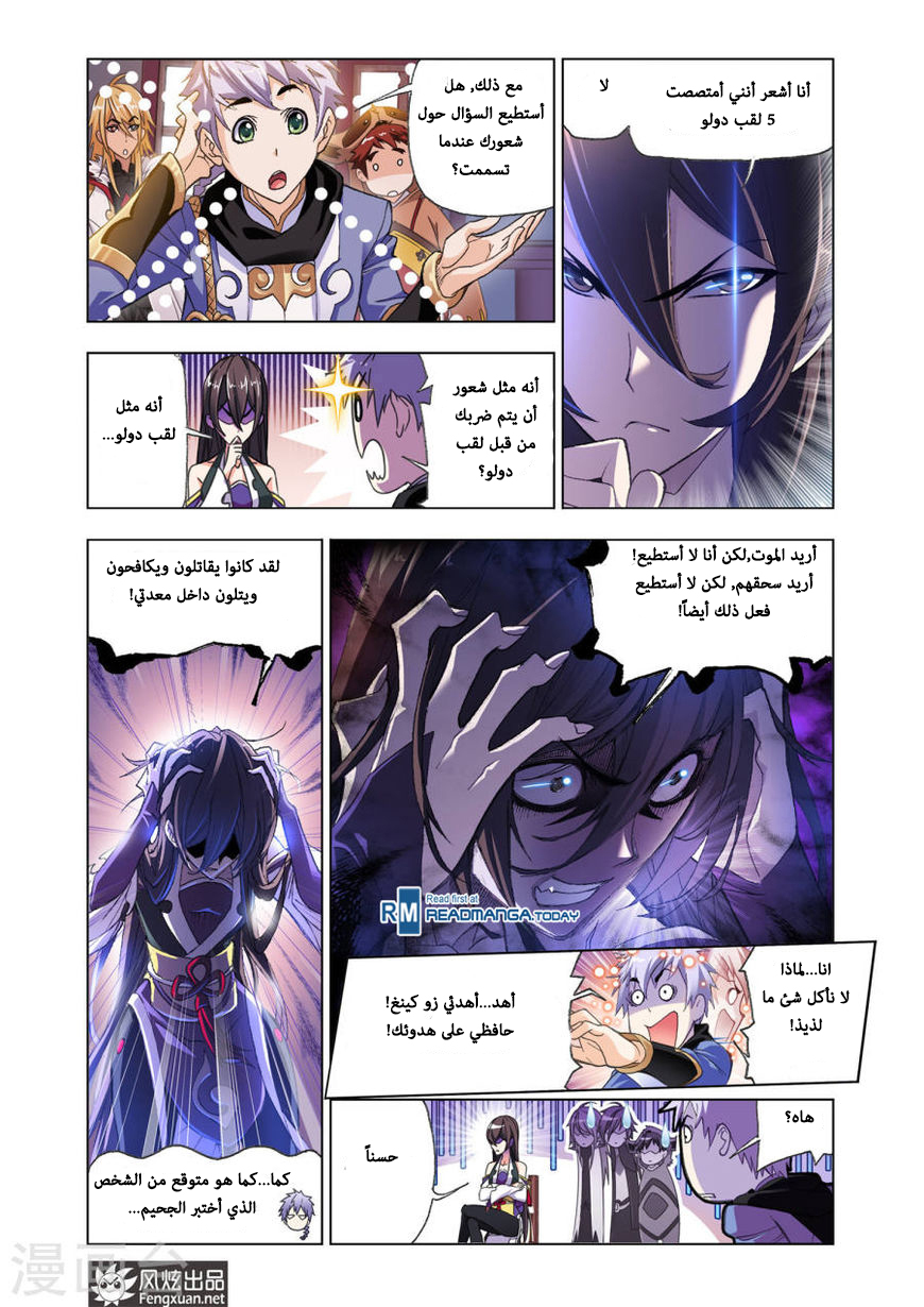 Doulou Dalu: Chapter 193 - Page 16