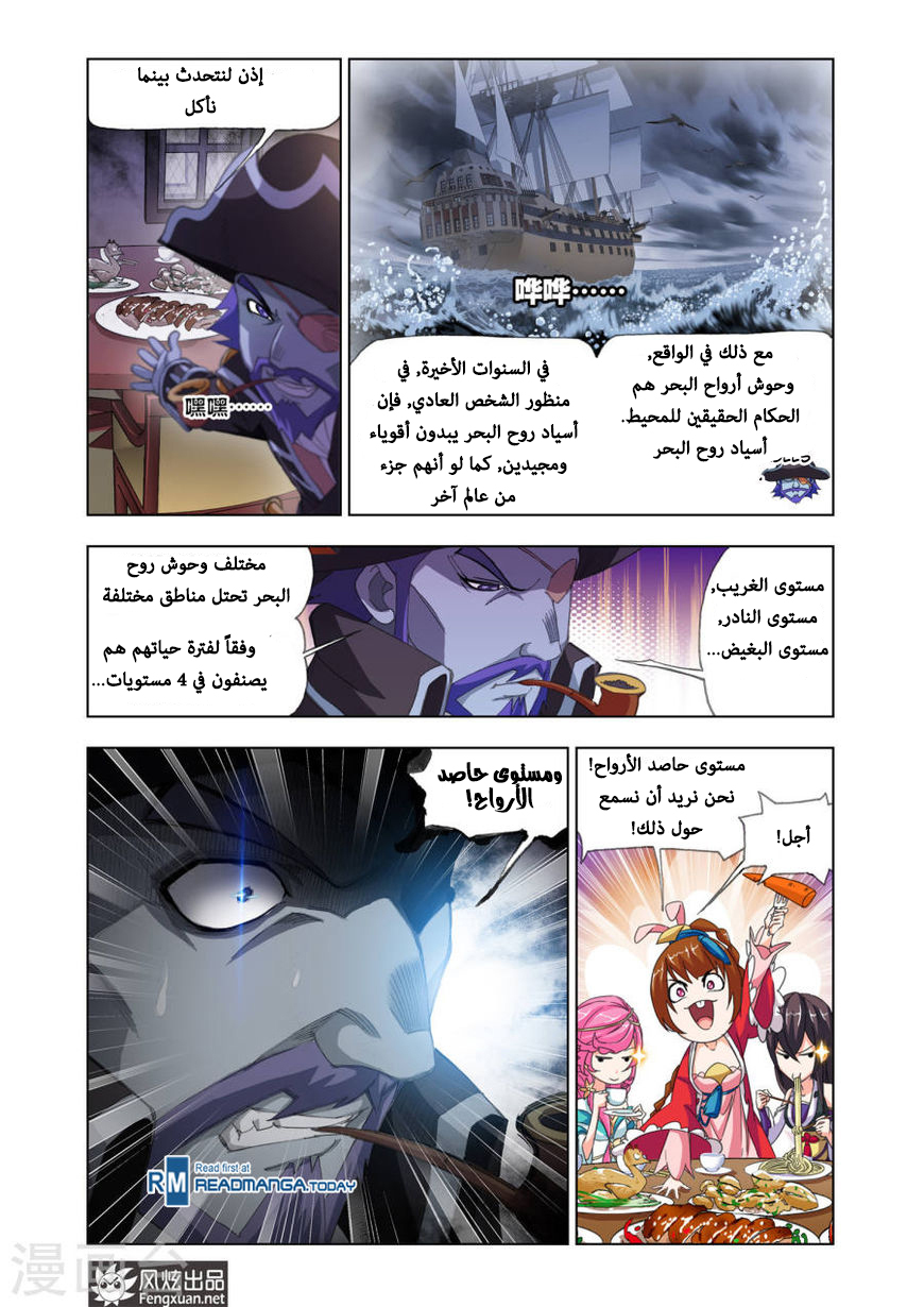 Doulou Dalu: Chapter 193 - Page 19