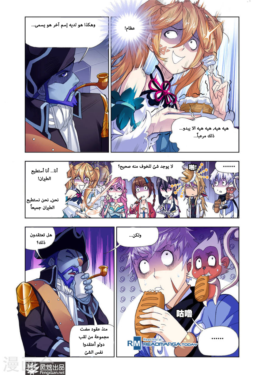 Doulou Dalu: Chapter 193 - Page 22