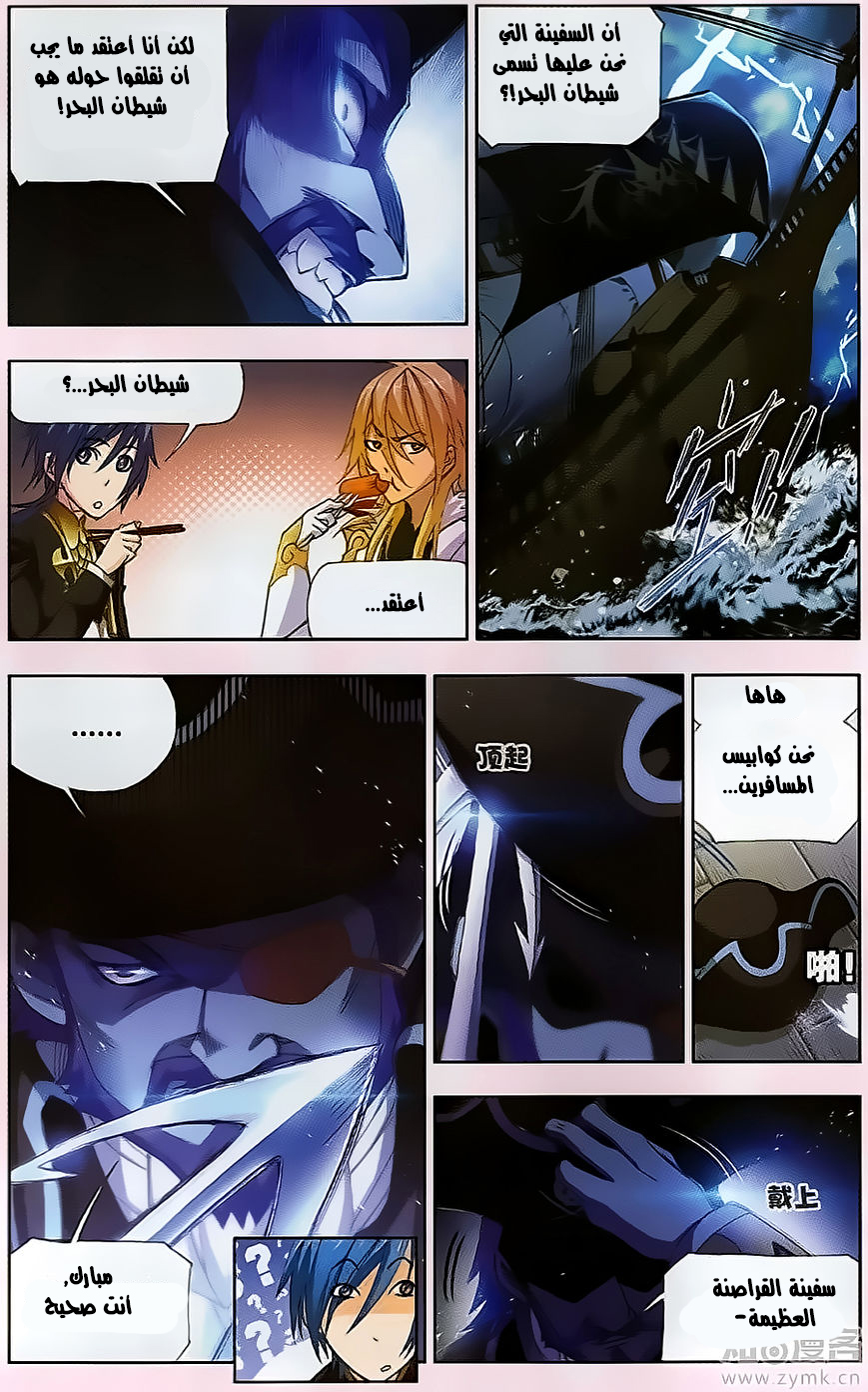 Doulou Dalu: Chapter 194 - Page 3