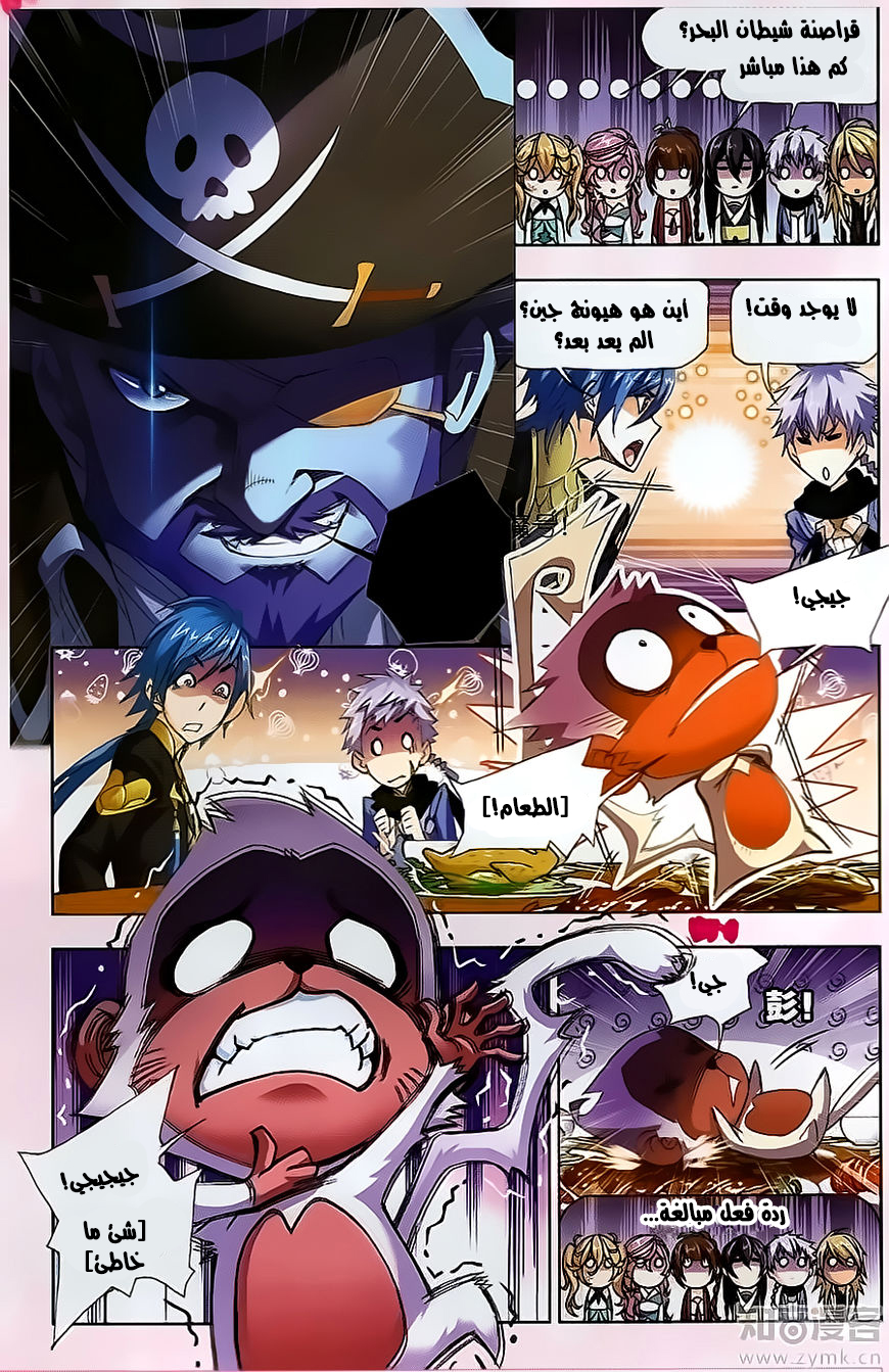 Doulou Dalu: Chapter 194 - Page 4