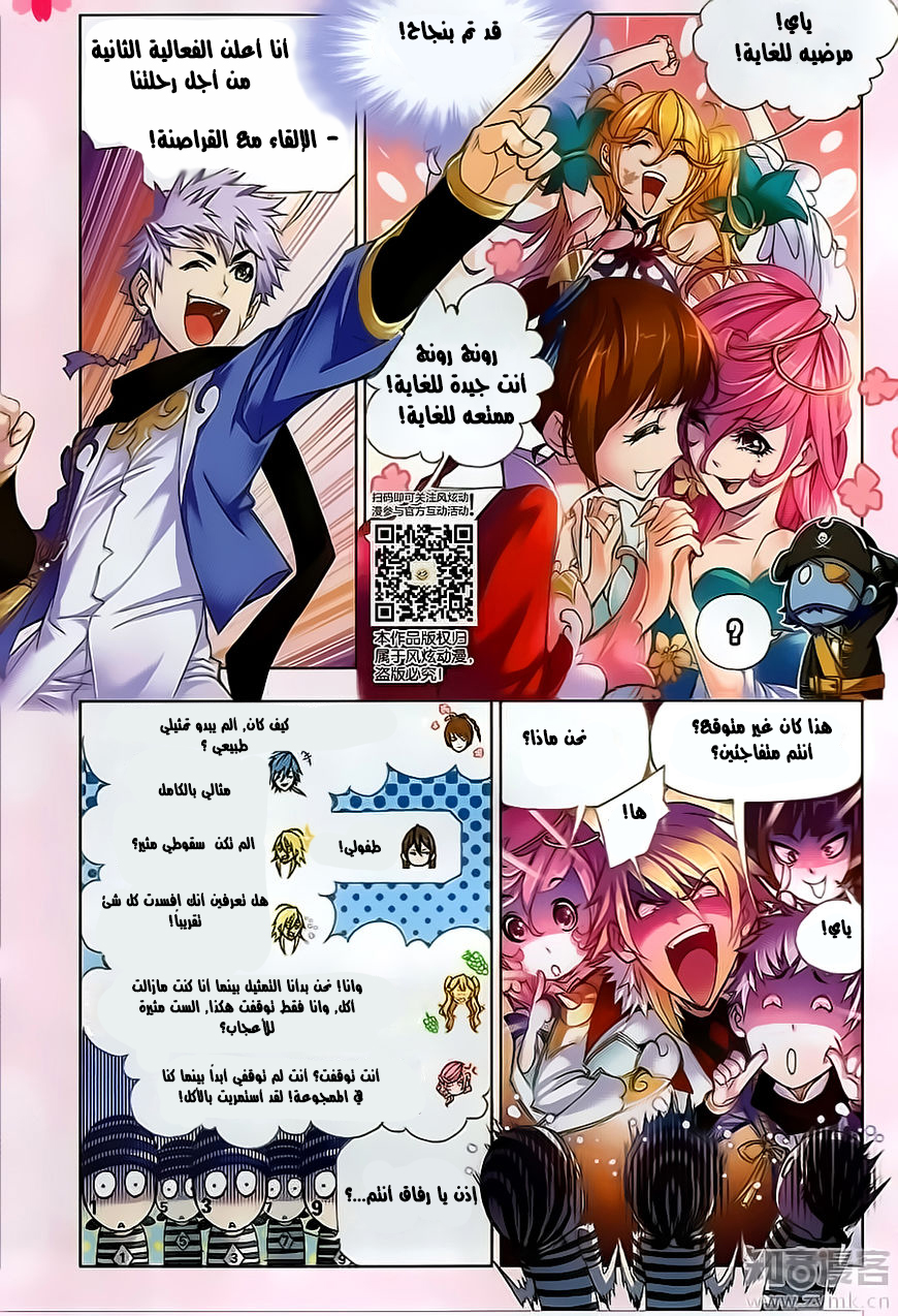 Doulou Dalu: Chapter 194 - Page 12