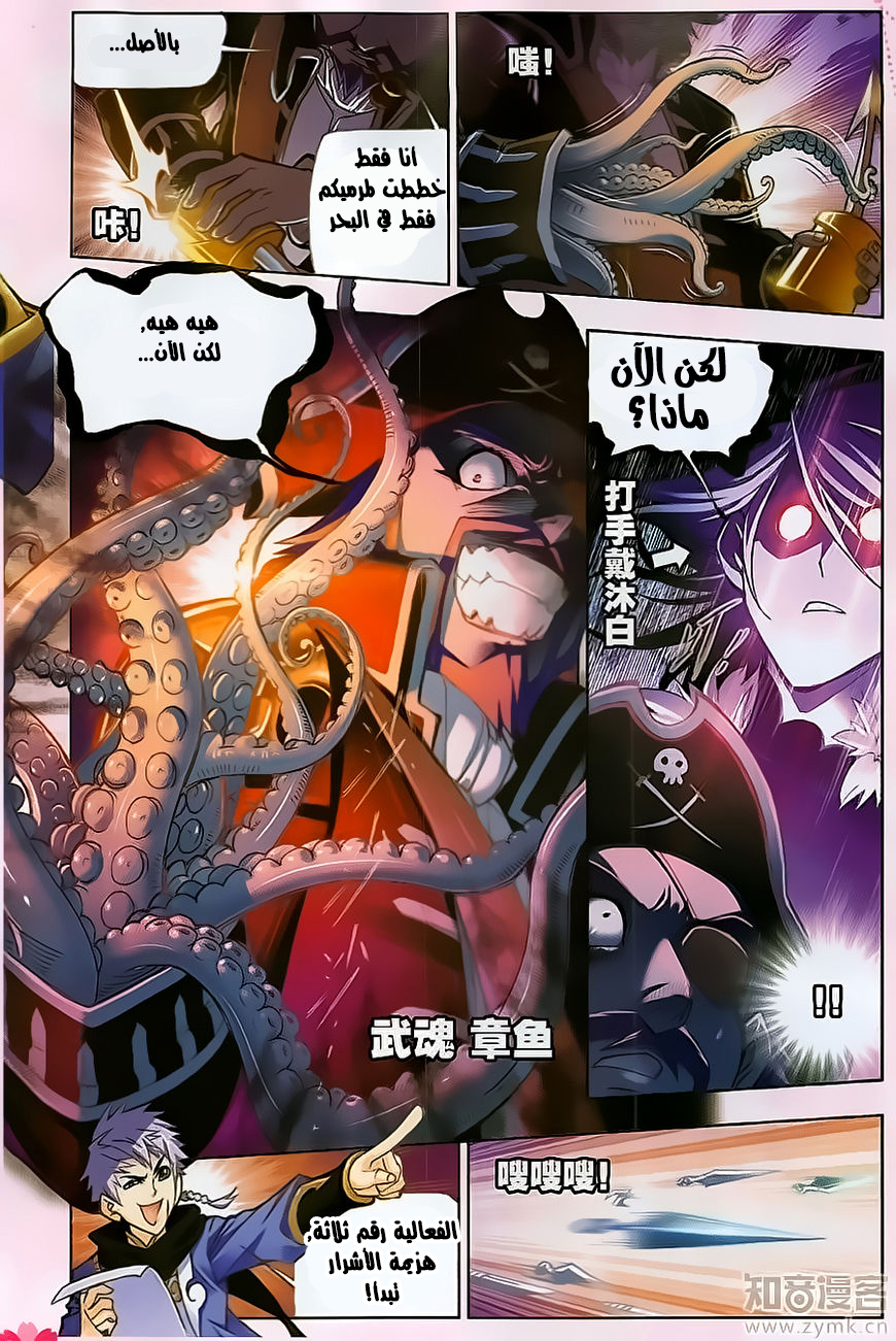 Doulou Dalu: Chapter 194 - Page 14