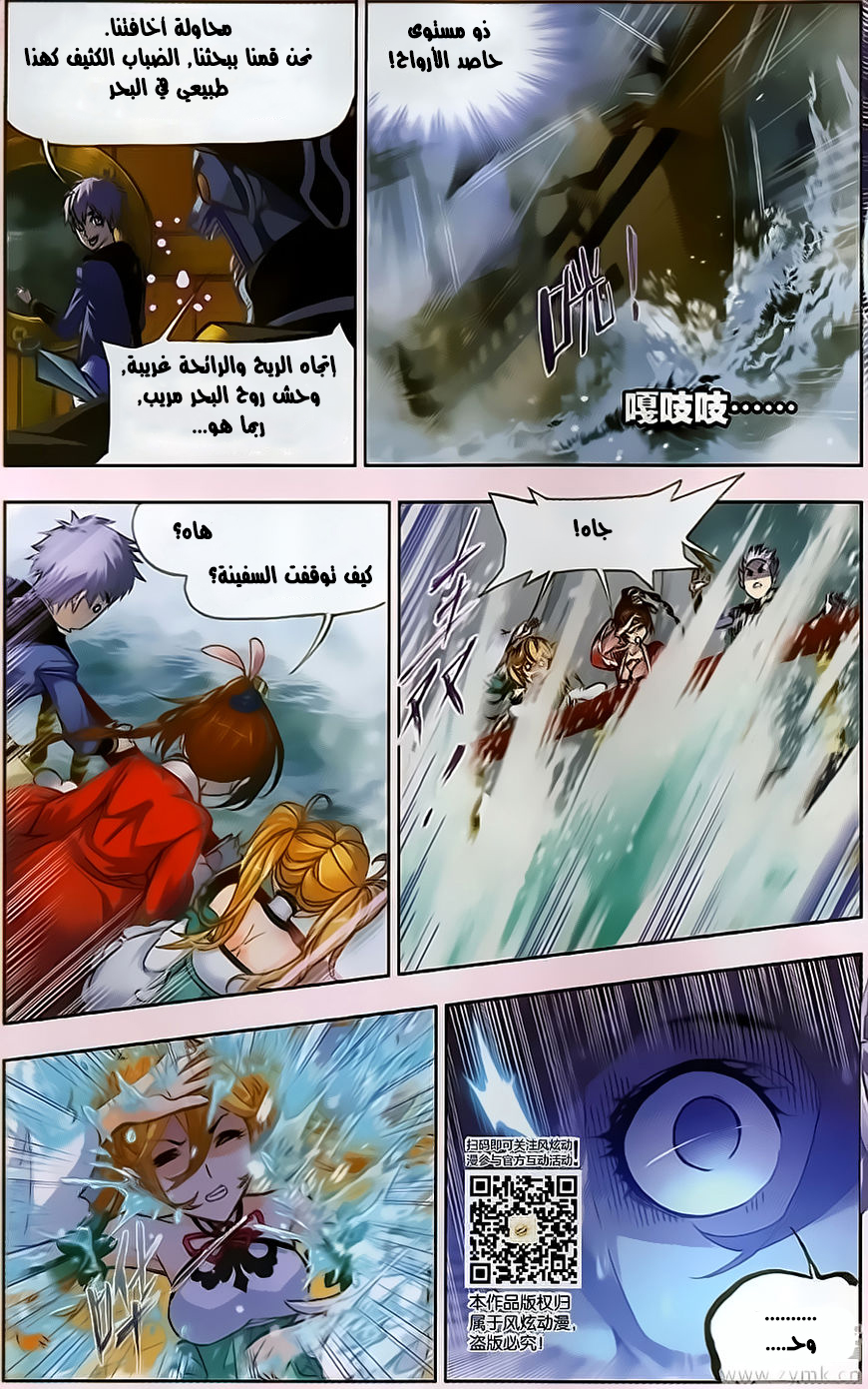 Doulou Dalu: Chapter 194 - Page 17