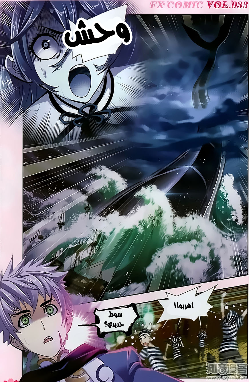 Doulou Dalu: Chapter 194 - Page 18