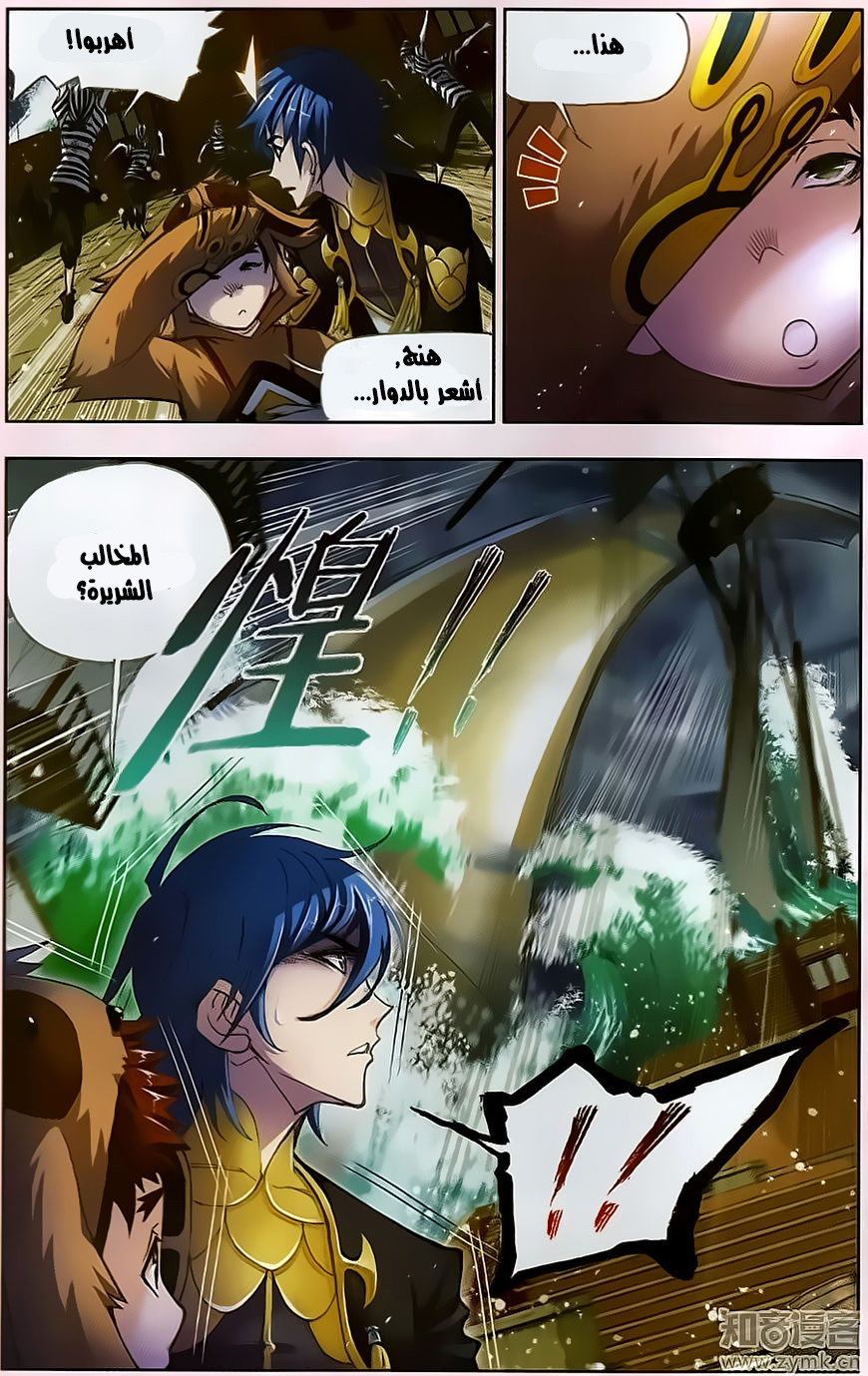 Doulou Dalu: Chapter 194 - Page 19