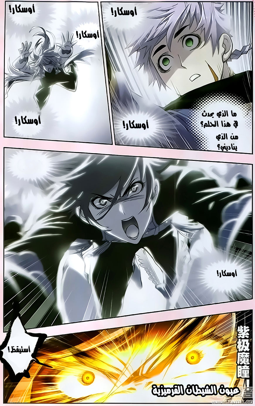 Doulou Dalu: Chapter 195 - Page 6