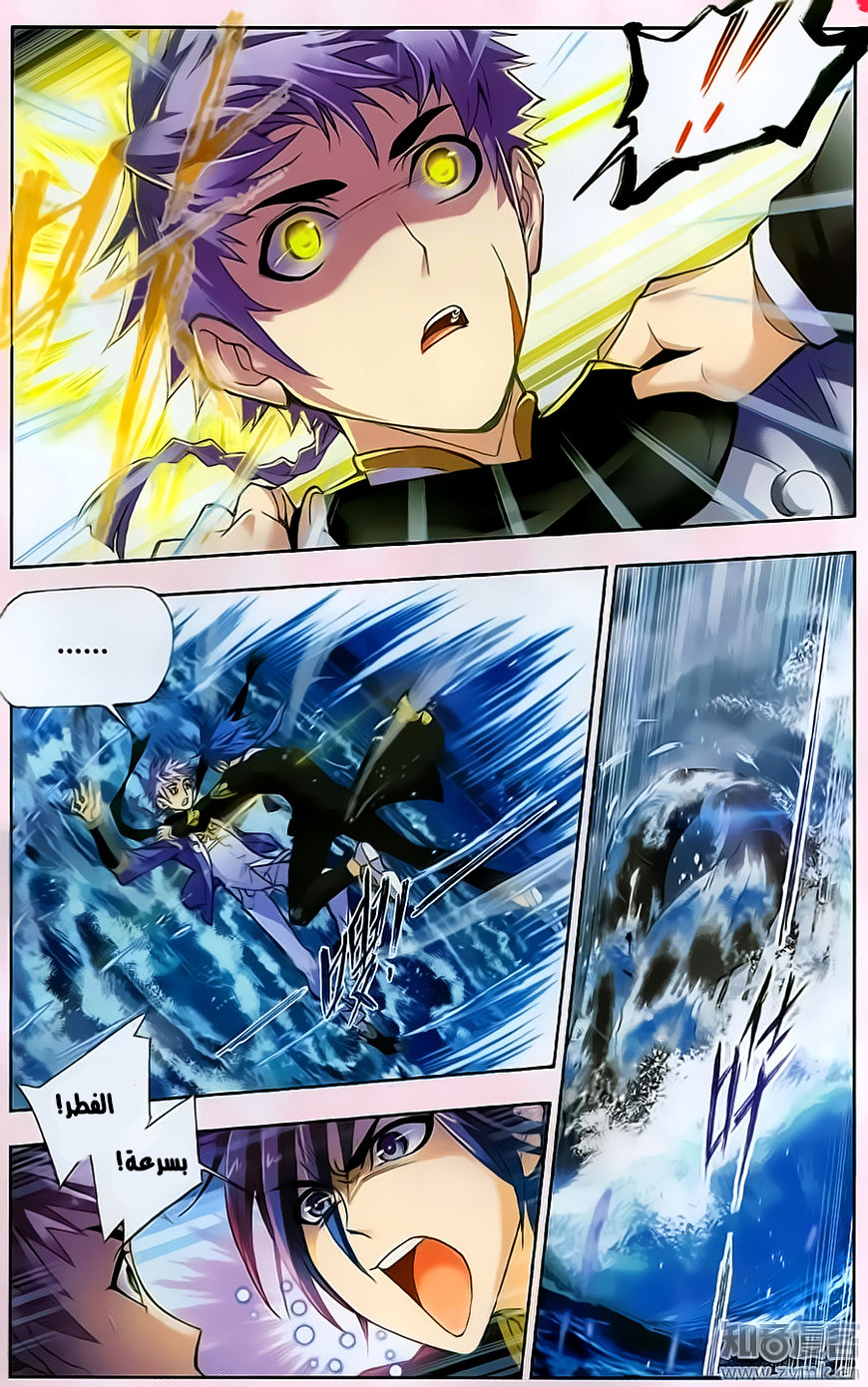 Doulou Dalu: Chapter 195 - Page 7