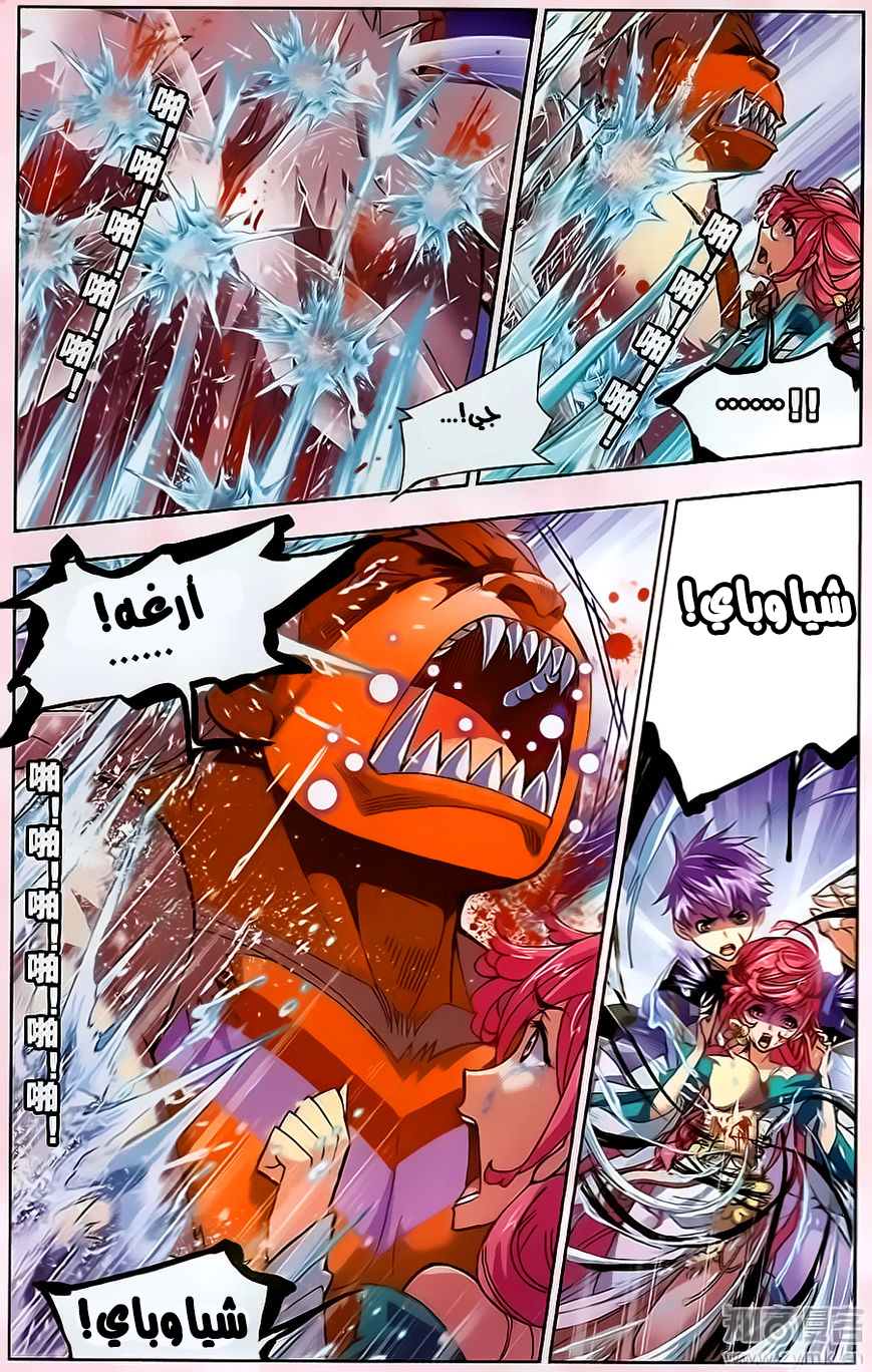 Doulou Dalu: Chapter 195 - Page 12