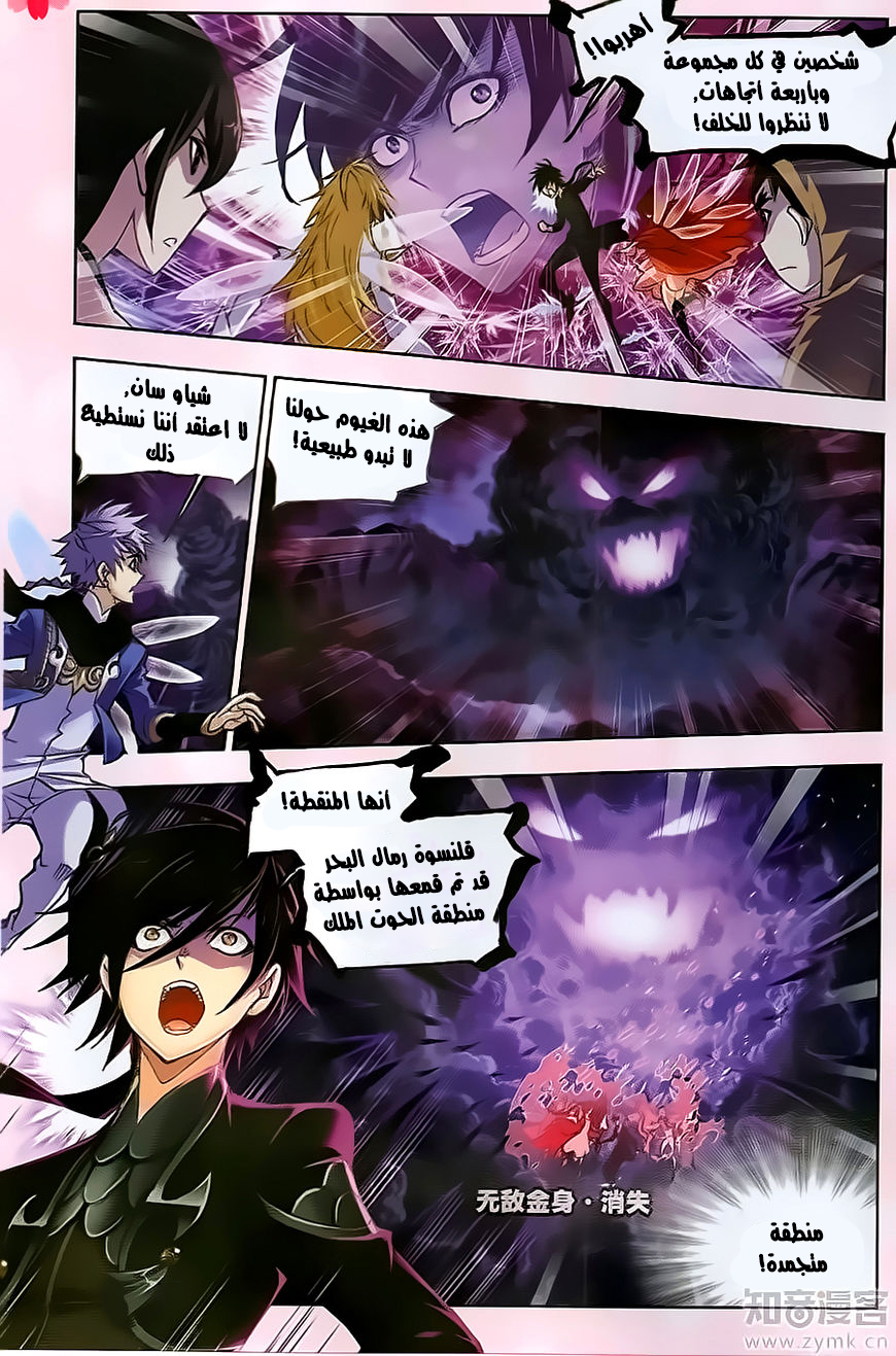 Doulou Dalu: Chapter 195 - Page 16