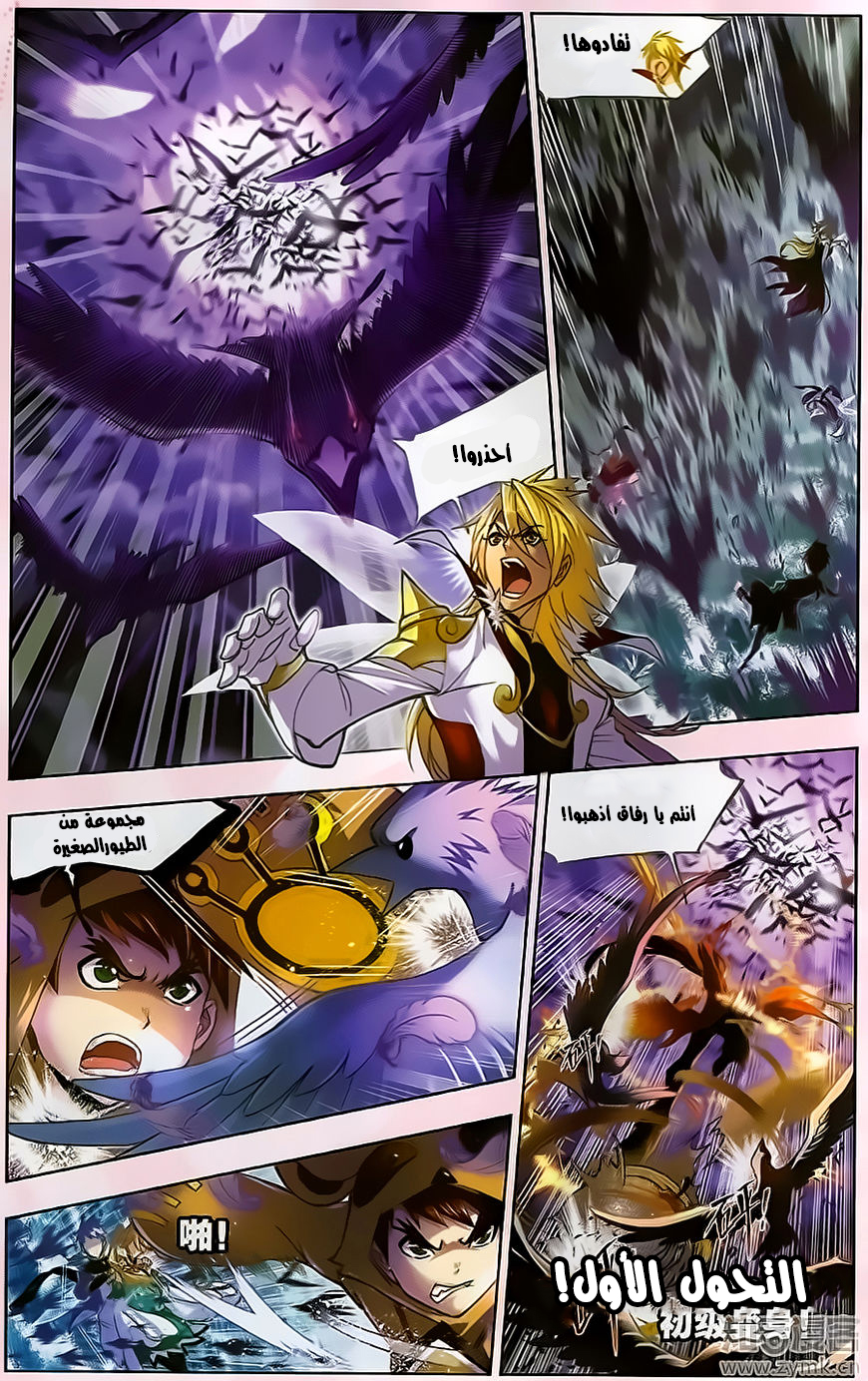 Doulou Dalu: Chapter 195 - Page 17