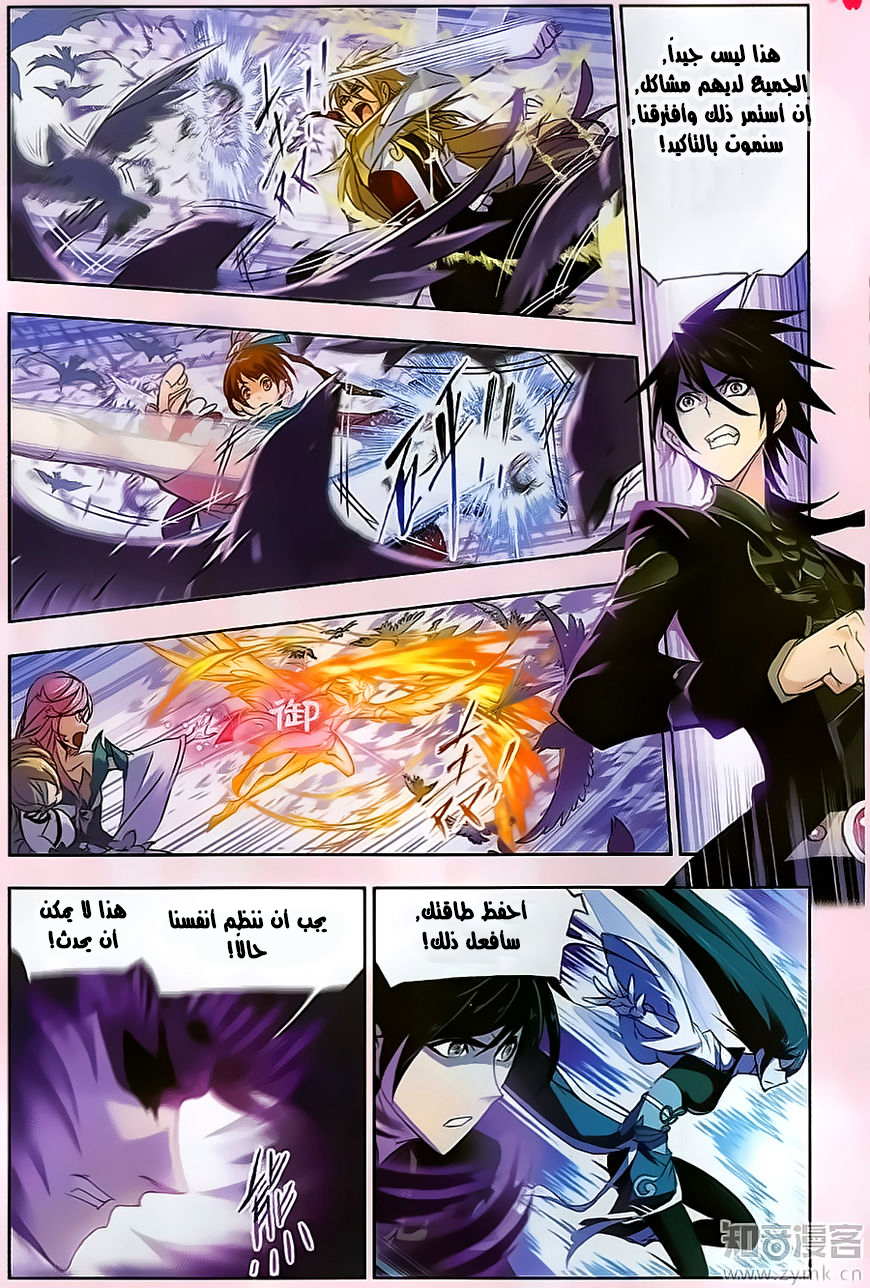 Doulou Dalu: Chapter 195 - Page 19