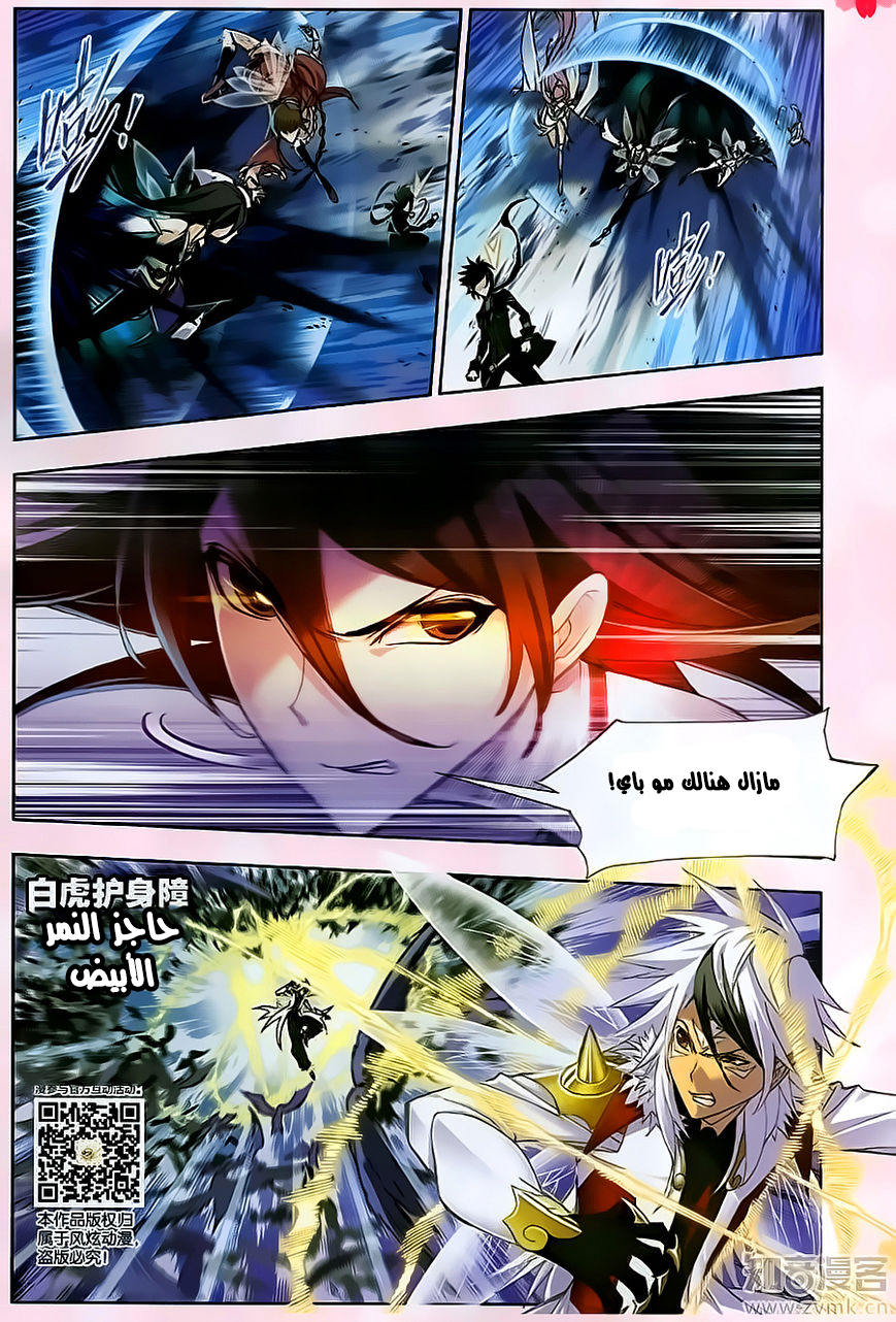 Doulou Dalu: Chapter 195 - Page 23