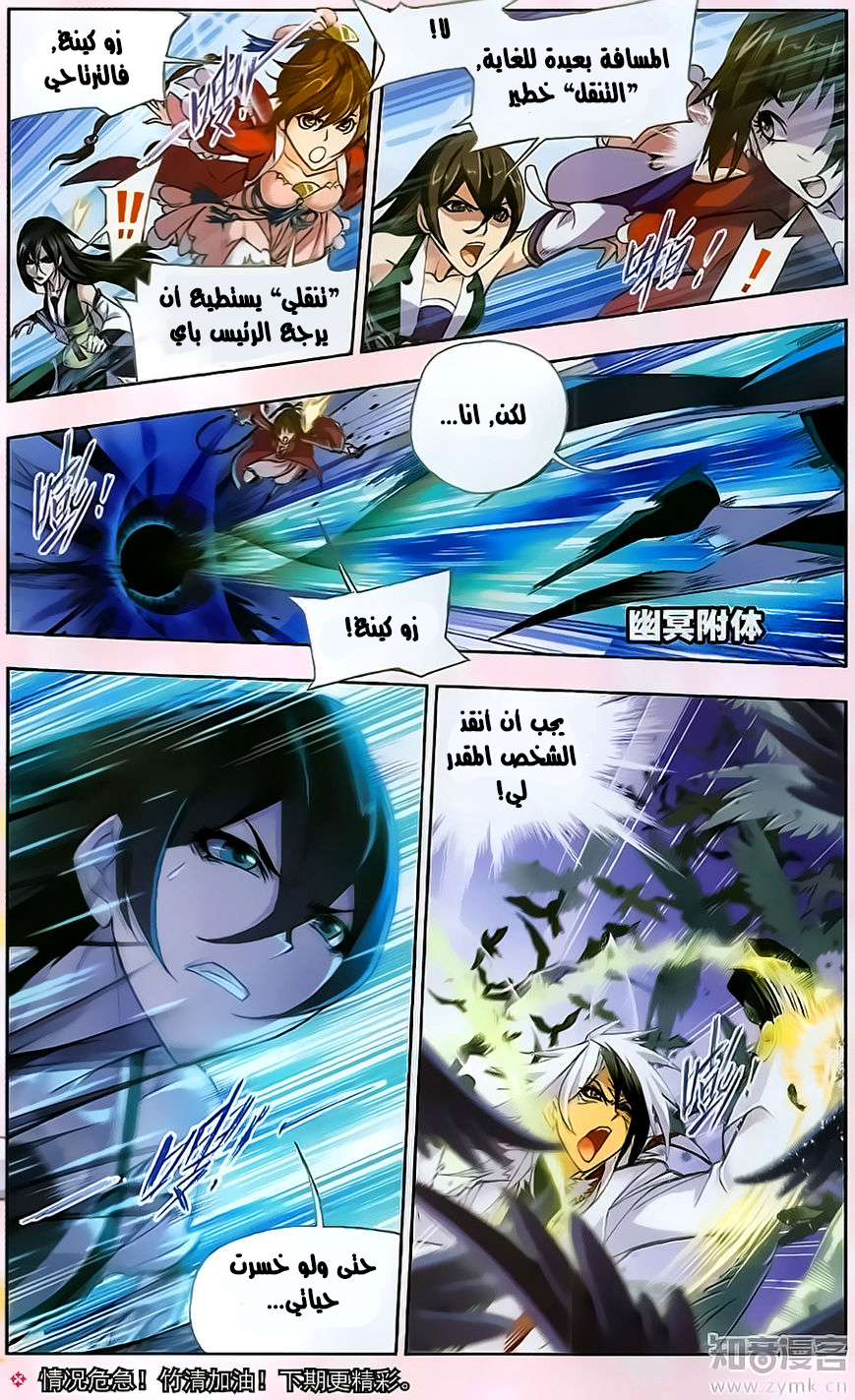 Doulou Dalu: Chapter 195 - Page 24