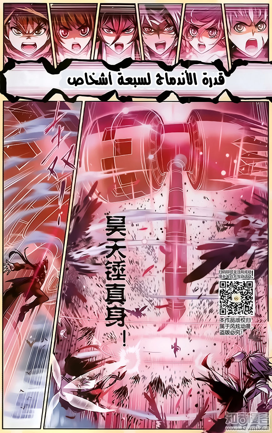 Doulou Dalu: Chapter 196 - Page 8