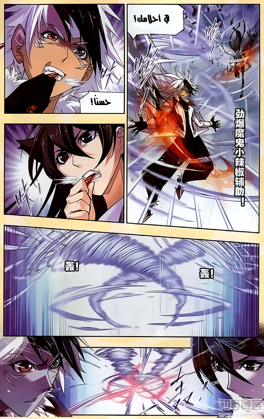 Doulou Dalu: Chapter 196 - Page 10