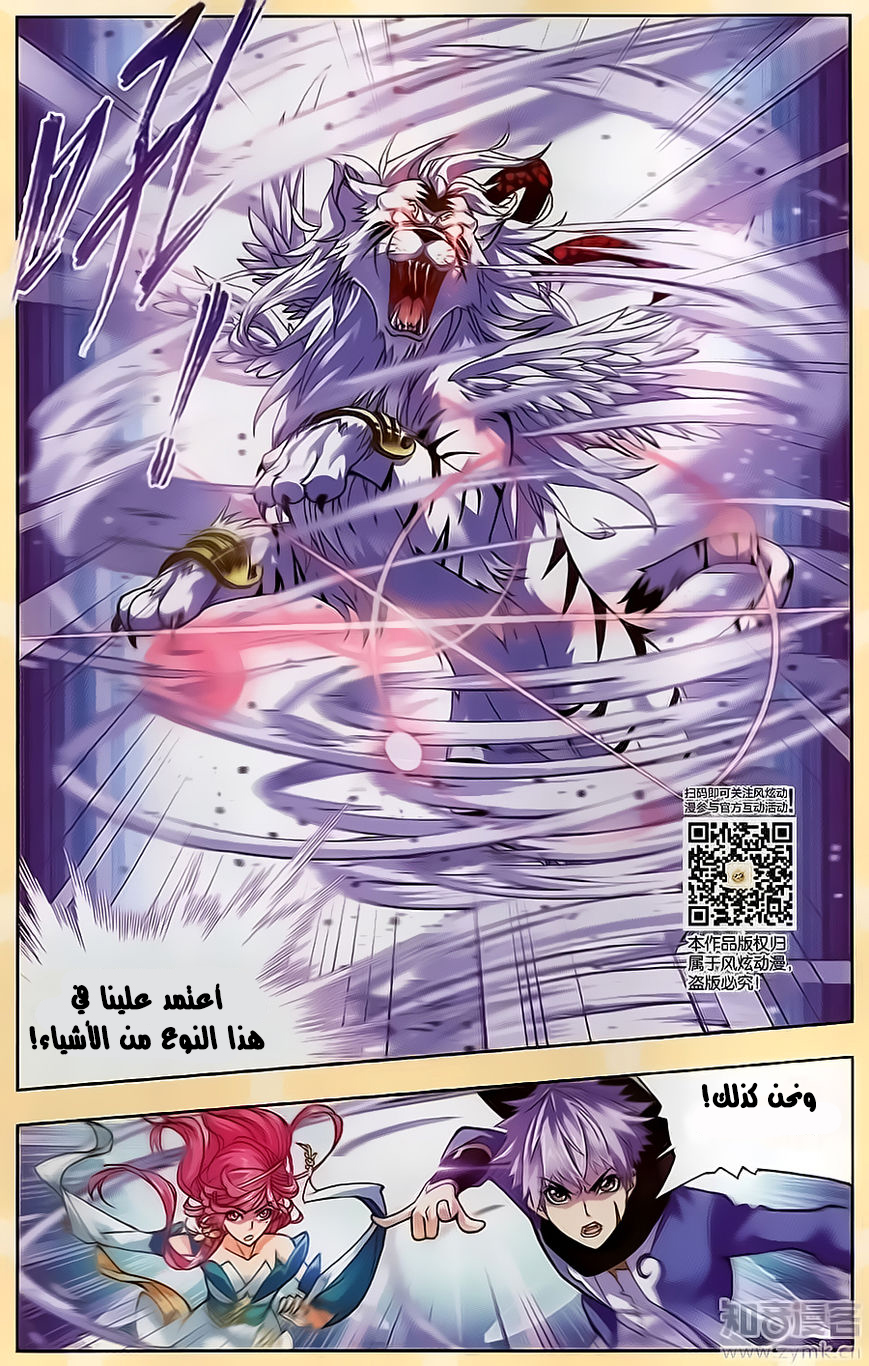 Doulou Dalu: Chapter 196 - Page 11