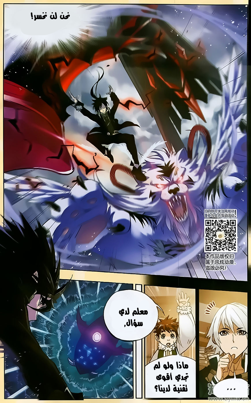 Doulou Dalu: Chapter 196 - Page 13