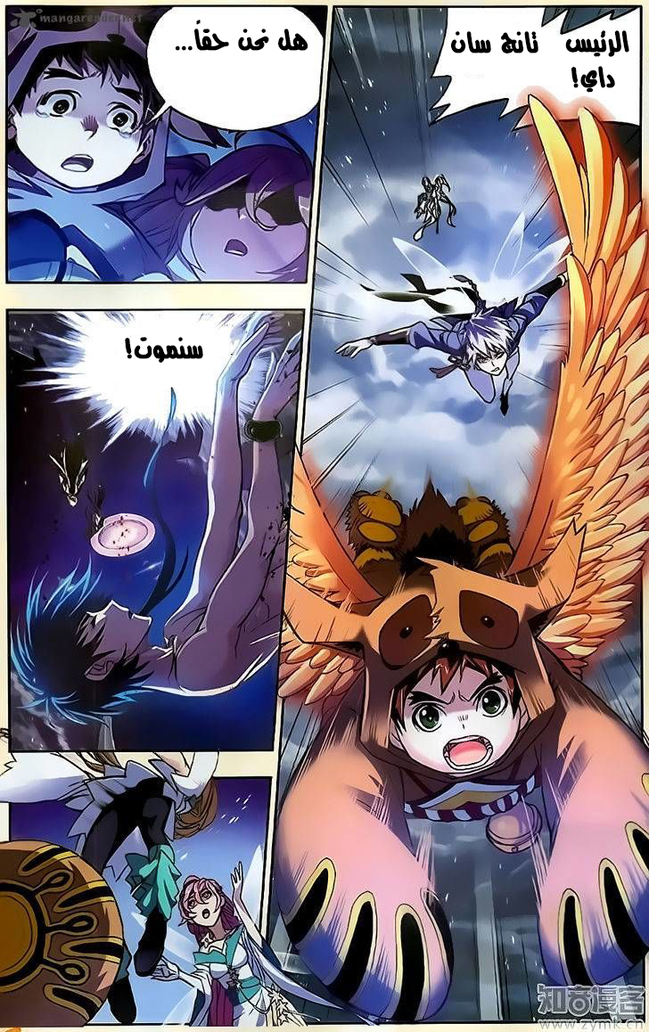 Doulou Dalu: Chapter 197 - Page 2