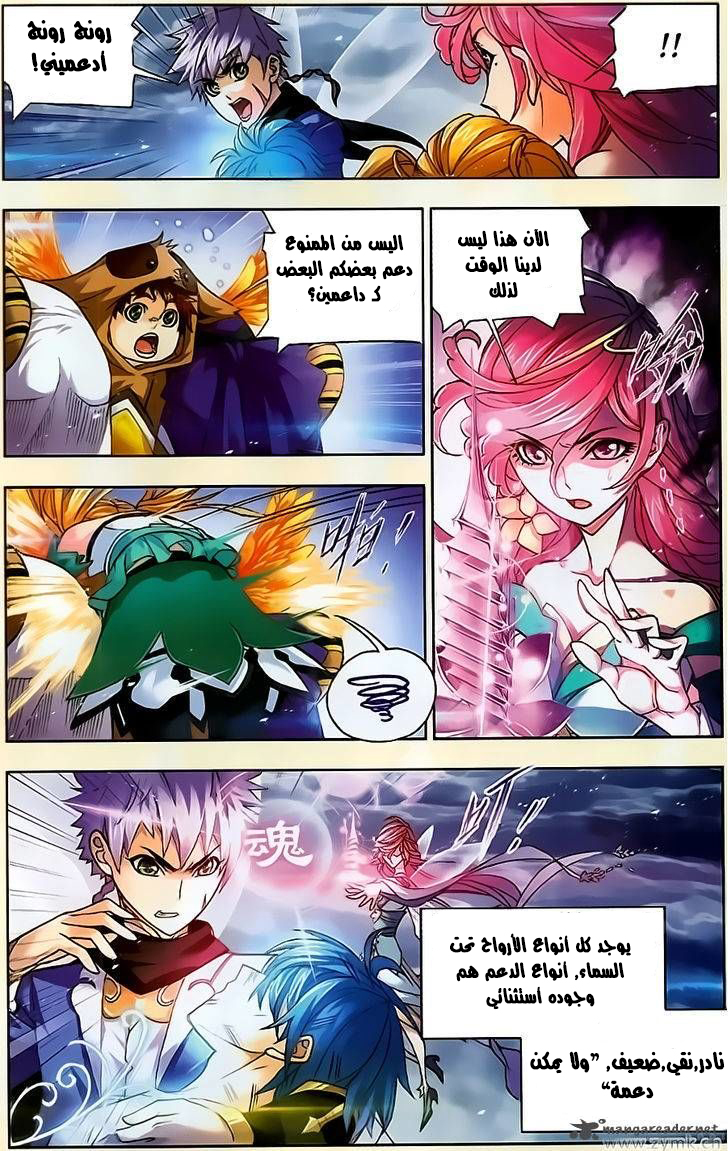 Doulou Dalu: Chapter 197 - Page 4