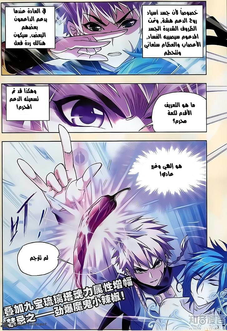 Doulou Dalu: Chapter 197 - Page 5