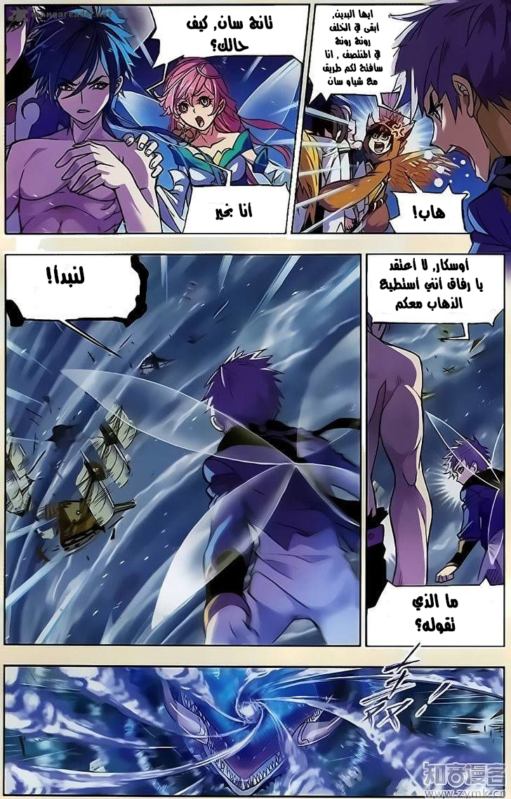 Doulou Dalu: Chapter 197 - Page 7