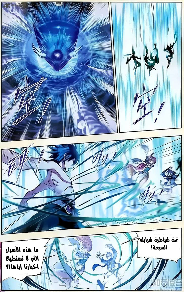 Doulou Dalu: Chapter 197 - Page 10