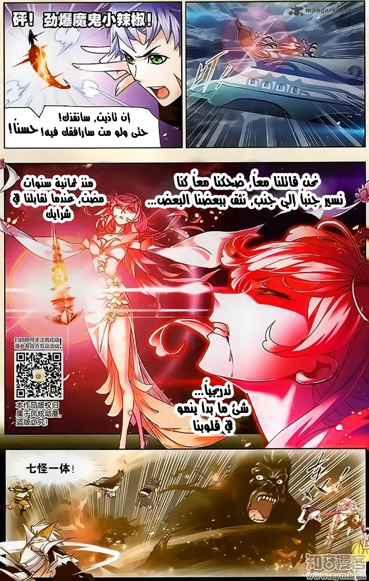 Doulou Dalu: Chapter 197 - Page 16